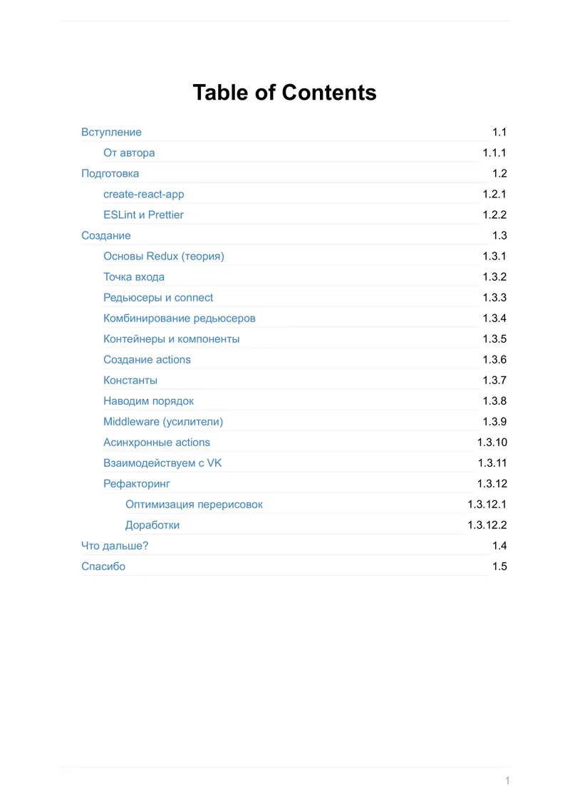 React Redux [RU tutorial] (2-е издание)