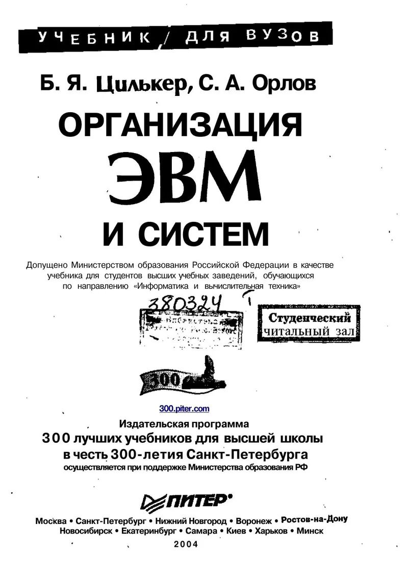 Организация и системы
