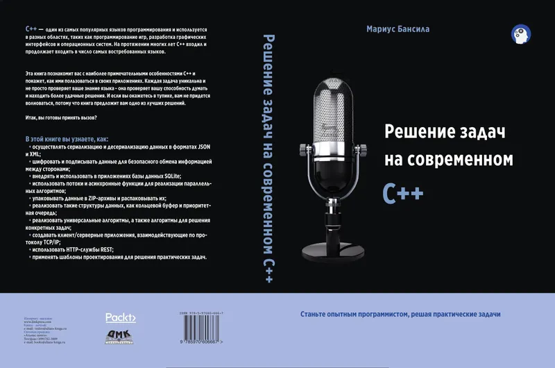 Решение задач на современном C++
