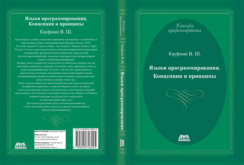Языки программирования. Концепции и принципы