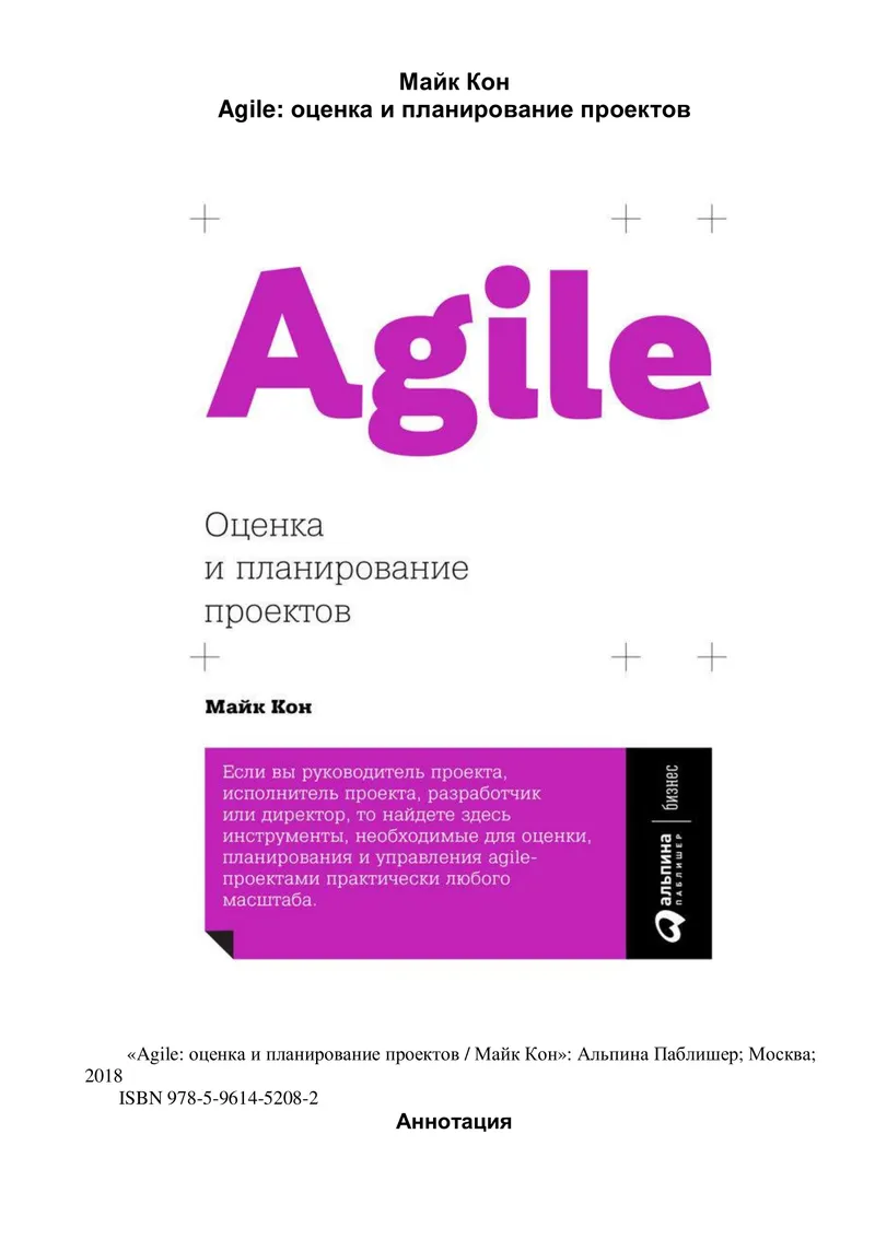 Agile: оценка и планирование проектов