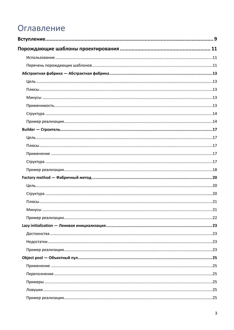 Паттерны проектирования с примерами на языке C#