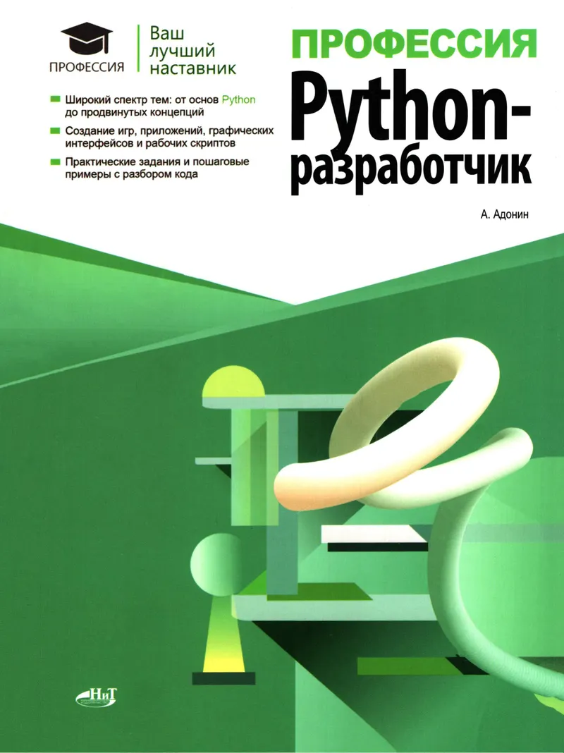 Профессия: Python-разработчик