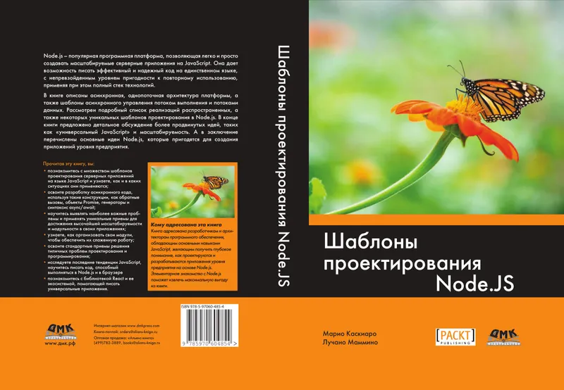 Шаблоны проектирования Node.js