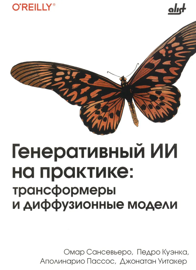 Генеративный ИИ на практике: трансформеры и диффузионные модели