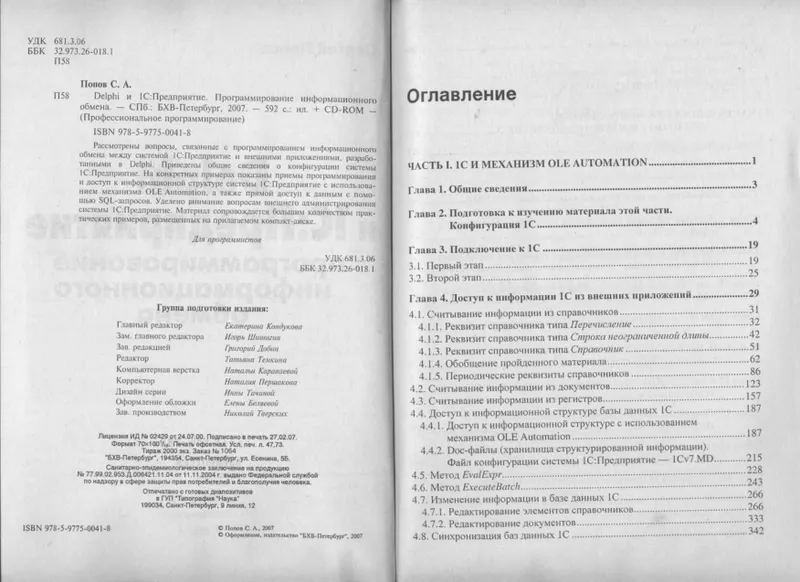 Delphi и 1С - Предприятие. Программирование информационного обмена