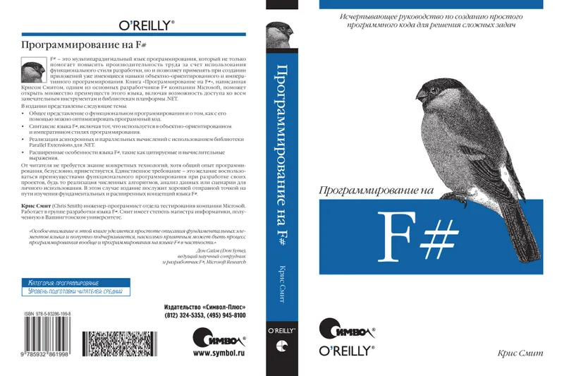 Программирование на F#