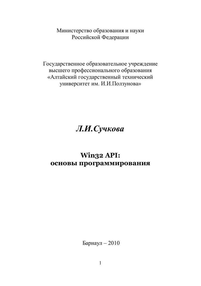 Win32 API: основы программирования