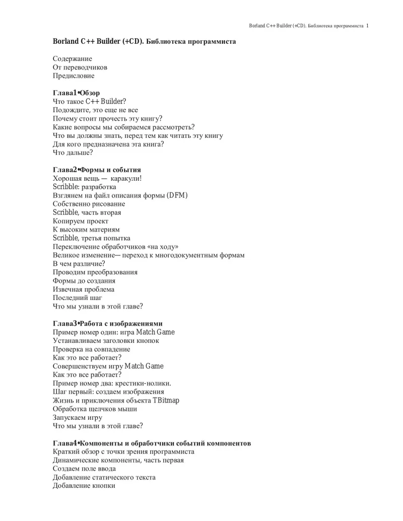 Borland C++ Builder (+CD). Библиотека программиста