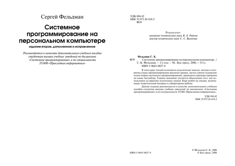 Системное программирование на персональном компьютере