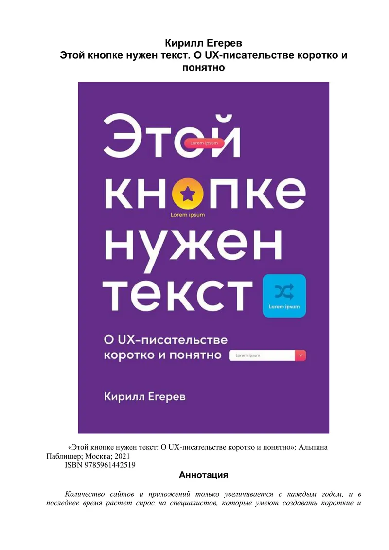 Этой кнопке нужен текст. О UX-писательстве коротко и понятно