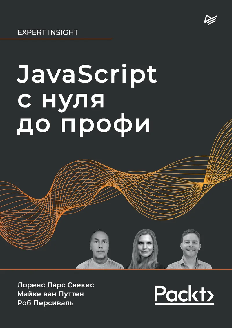 JavaScript с нуля до профи