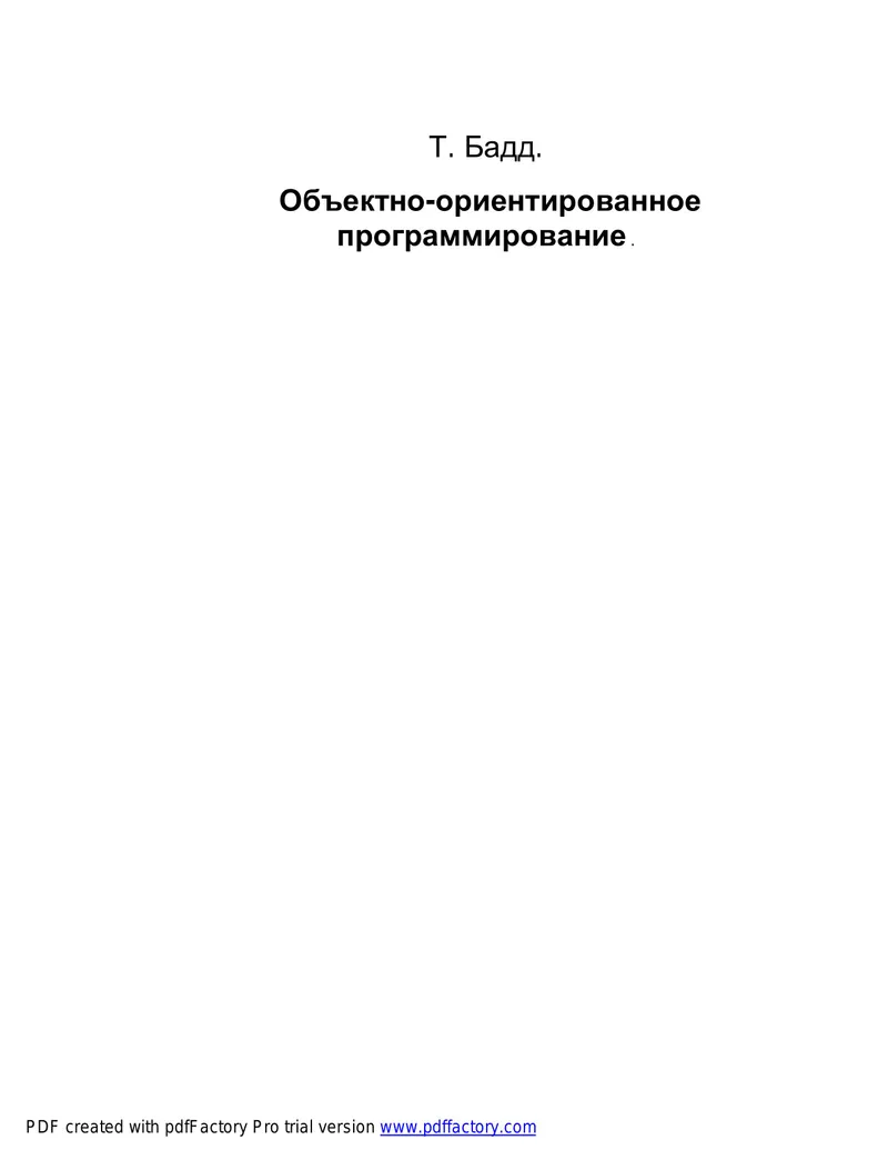 Объектно-ориентированное программирование