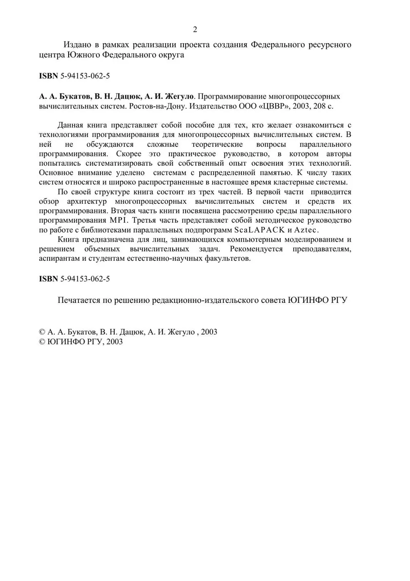 Программирование многопроцессорных вычислительных систем