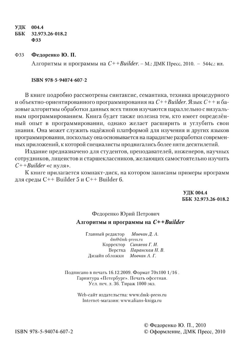 Алгоритмы и программы на C++Builder