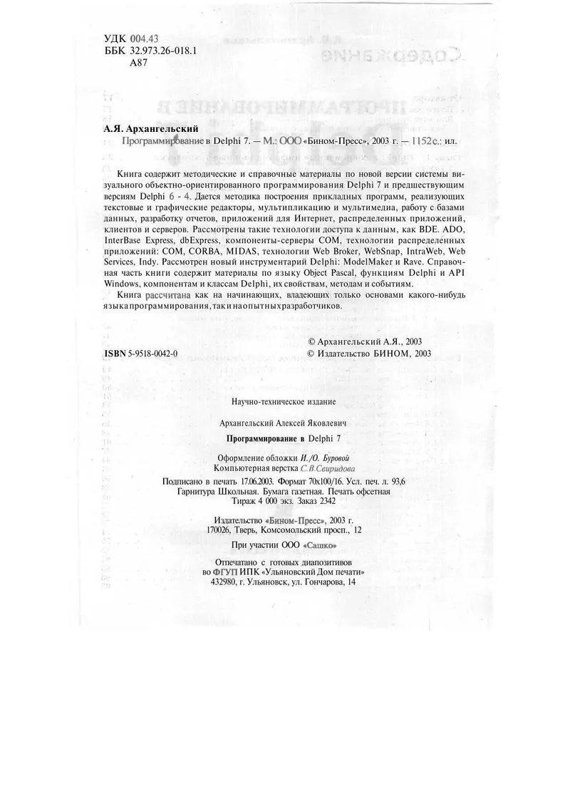 Программирование в Delphi 7