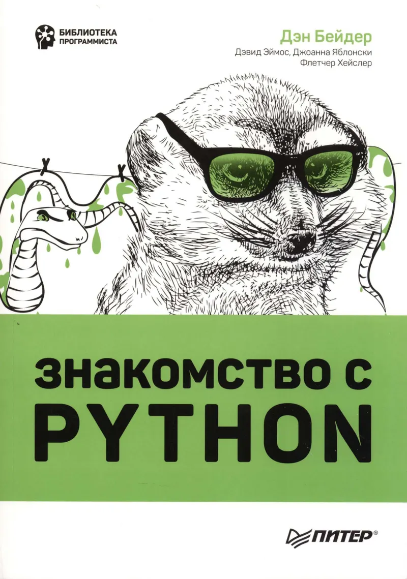 Знакомство с Python